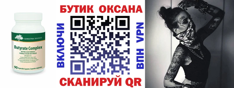 Купить где  Меленки  Бутират Butirat 